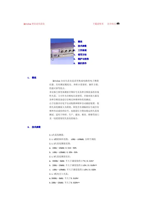 4121自动失真仪使用说明