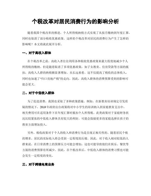 个税改革对居民消费行为的影响分析