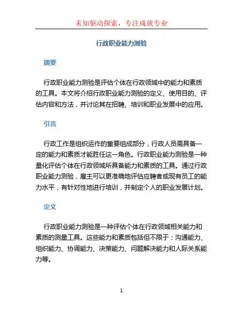 行政职业能力测验