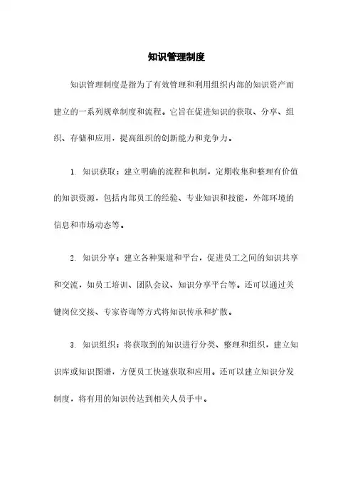 知识管理制度