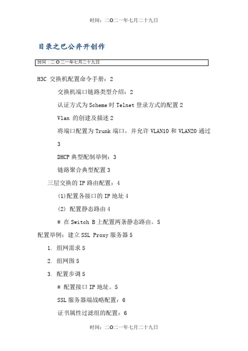 H3C 交换机配置命令手册