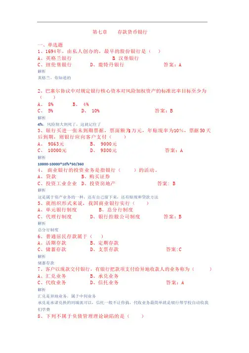 金融学题库5