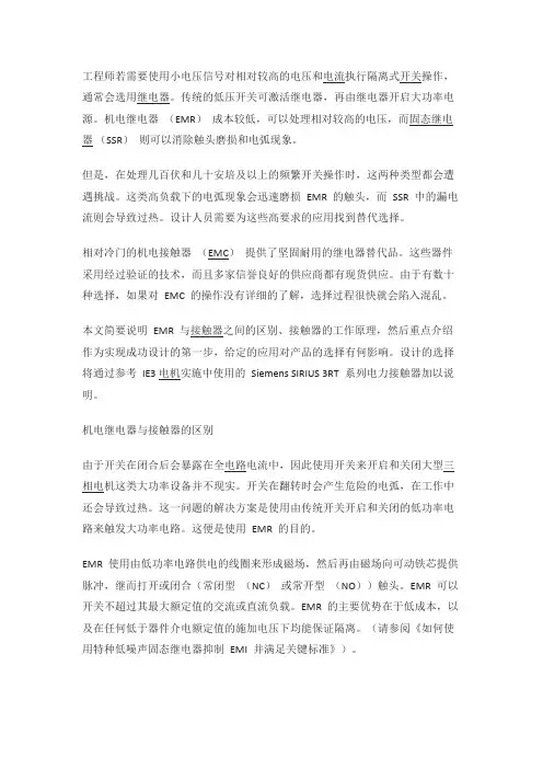 机电继电器与接触器的区别,接触器的工作原理