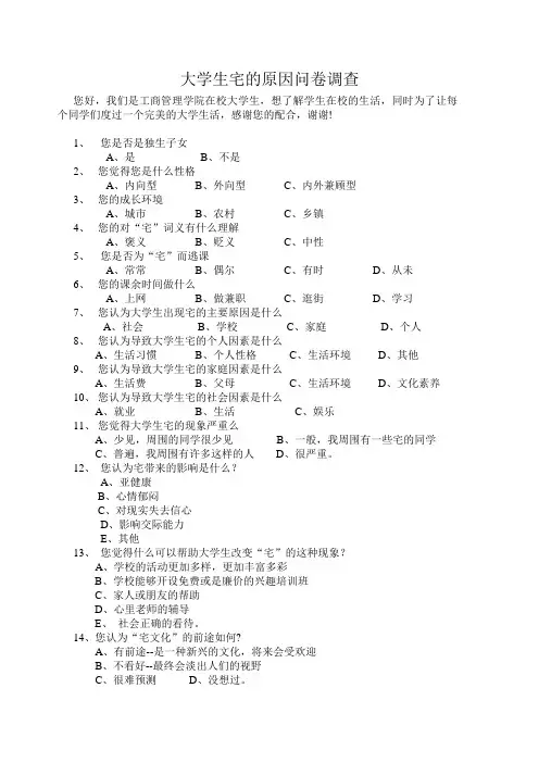 大学生宅的原因问卷调查