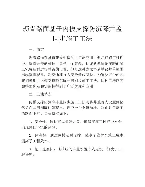 沥青路面基于内模支撑防沉降井盖同步施工工法