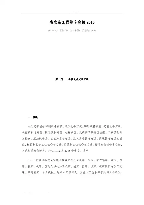 广东省安装工程综合定额2010解释说明