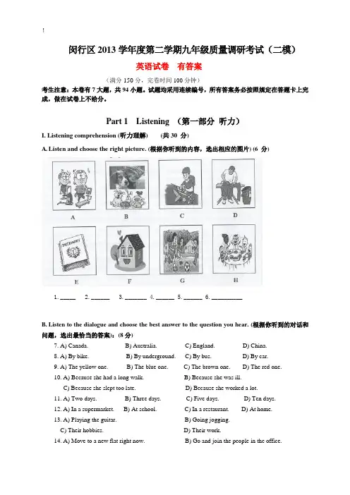 上海市闵行区2014年中考二模英语试卷 有答案