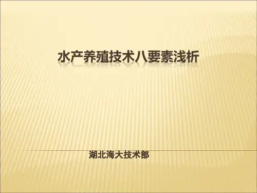 水产养殖的主要关键因素