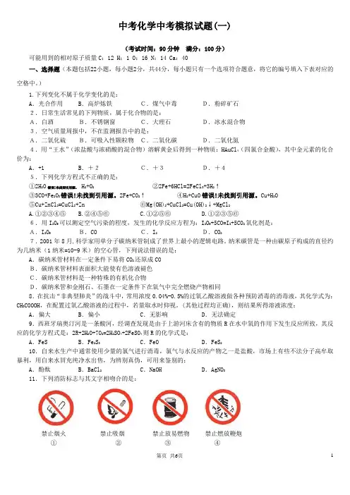 2014化学中考模拟试题 必考考点必考题型有答案 排版规范直接使用 (24)