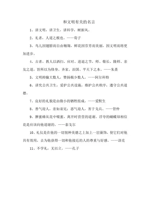 和文明有关的名言