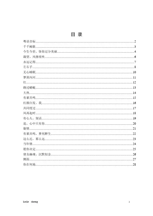 张国荣粤语歌纯正发音