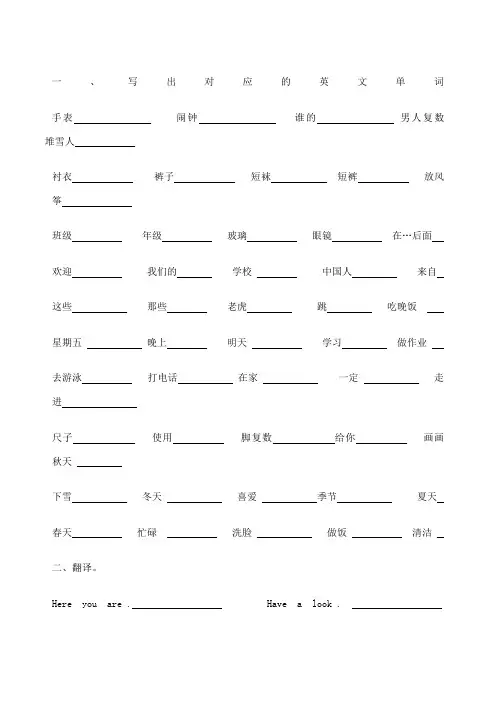 科普版四年级下册英语复习资料题