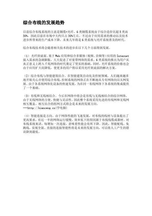 综合布线的发展趋势