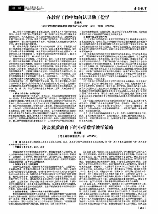 浅谈素质教育下的小学数学教学策略