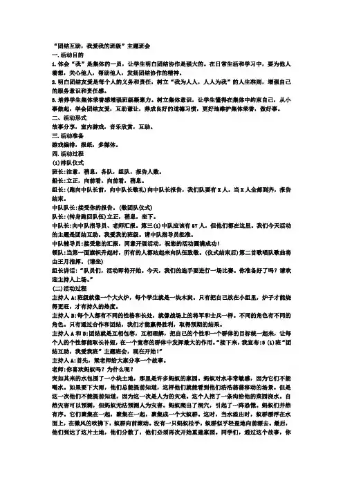 “团结互助,我爱我班”主题班会