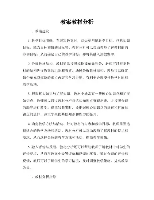 教案教材分析