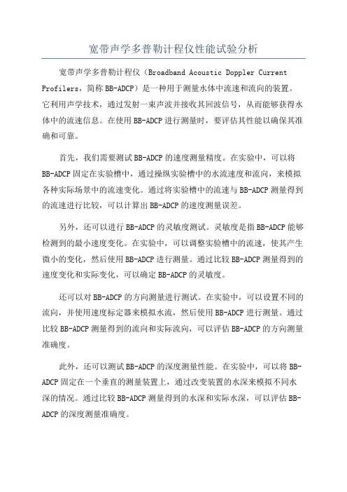 宽带声学多普勒计程仪性能试验分析