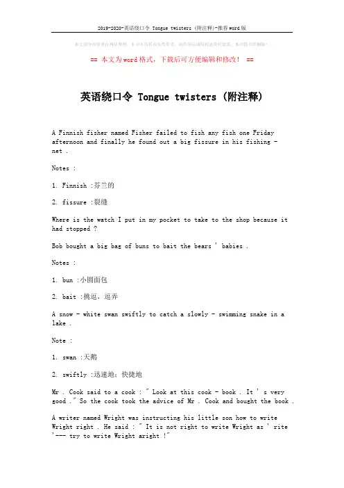 2019-2020-英语绕口令 Tongue twisters (附注释)-推荐word版 (2页)