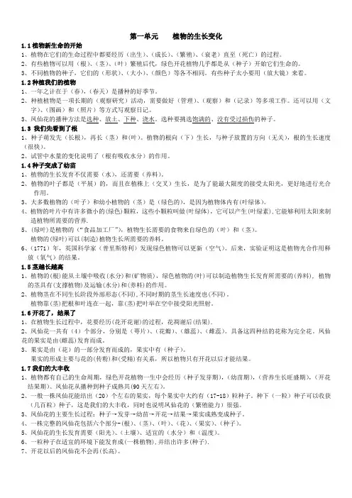 三年级下科学知识梳理