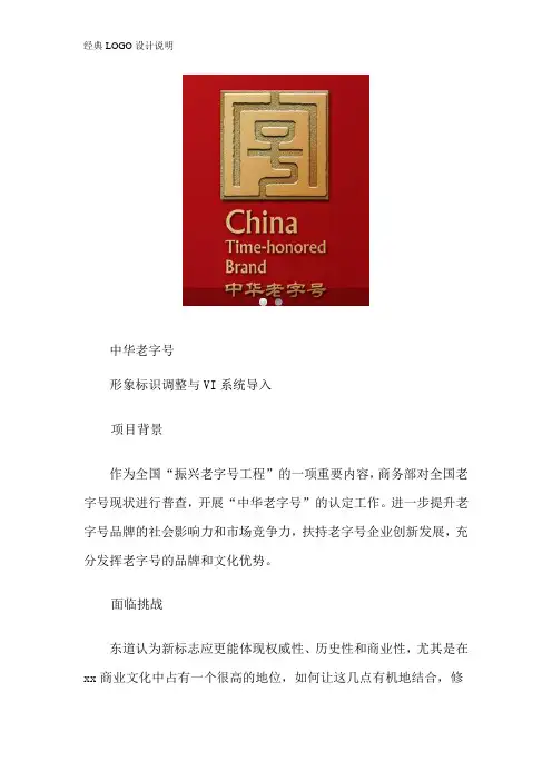 经典LOGO设计说明