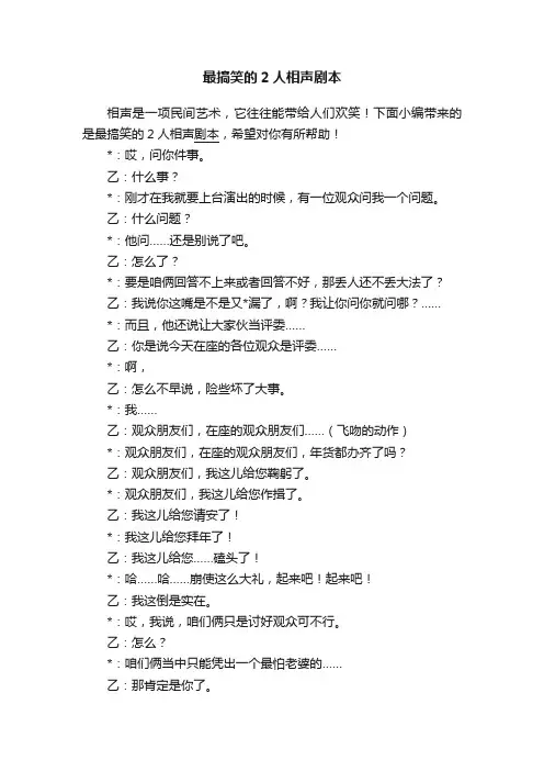 最搞笑的2人相声剧本