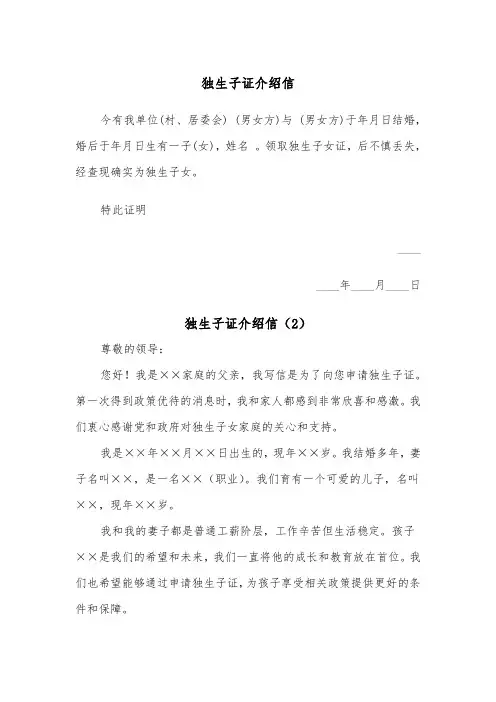 独生子证介绍信(2篇)