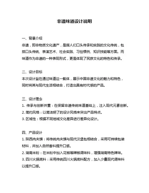 非遗味道设计说明