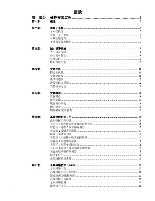 VISTA-120说明书
