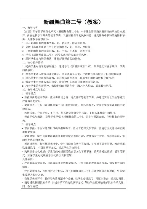 新疆舞曲第二号(教案)