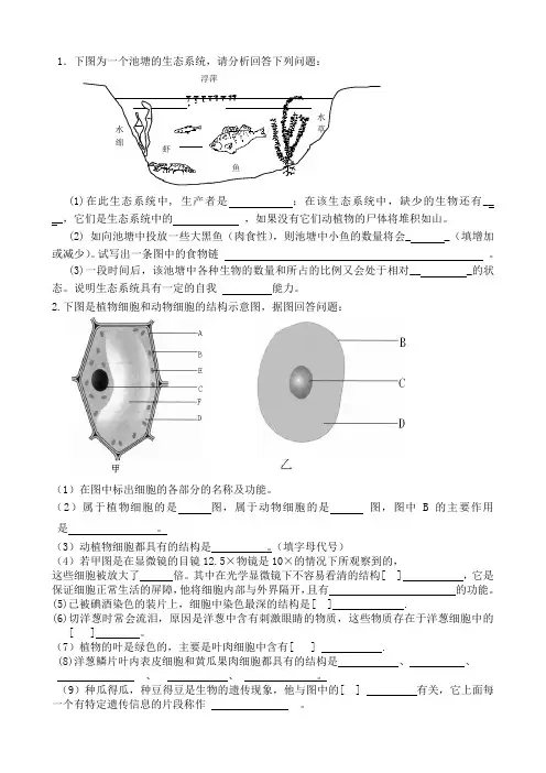 七年级上册生物识图题集锦