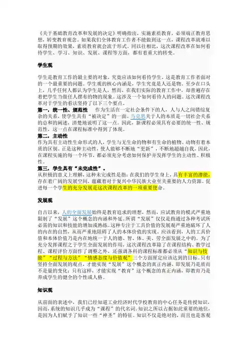 关于基础教育改革和发展的决定