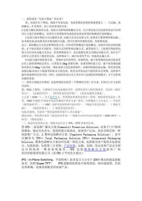 包装物流概论