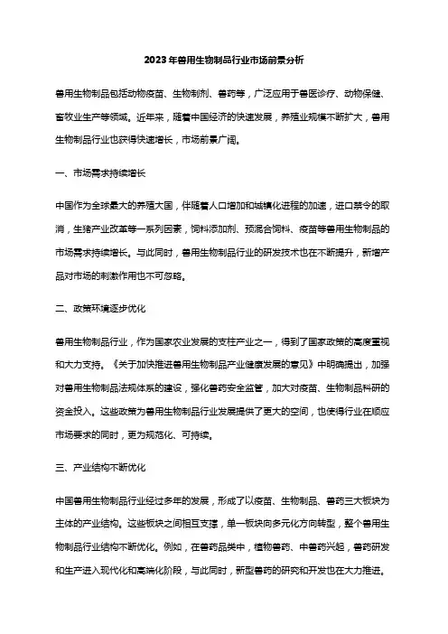 2023年兽用生物制品行业市场前景分析