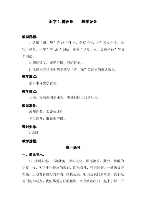 部编版识字1.神州谣 优质精品教学设计教案 二年级语文下册(含教学反思)人教版