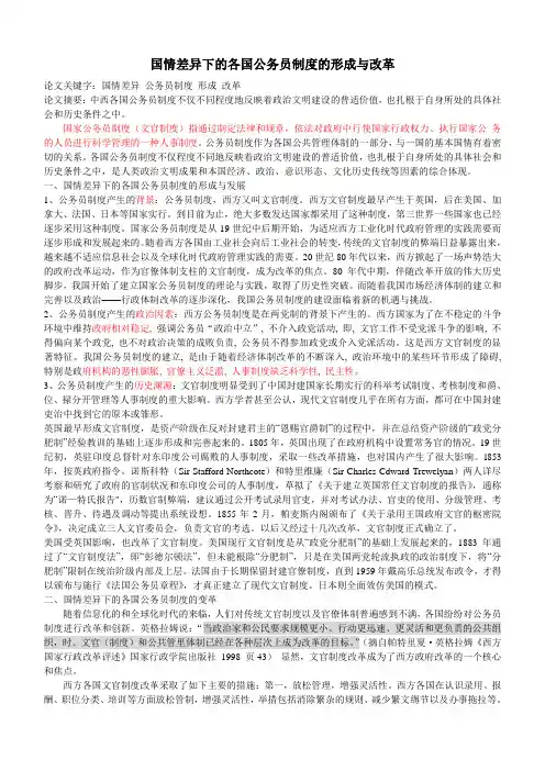 不同国情下的公务员制度的产生
