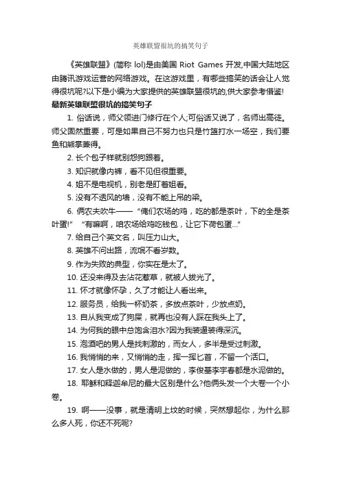 英雄联盟很坑的搞笑句子_搞笑句子