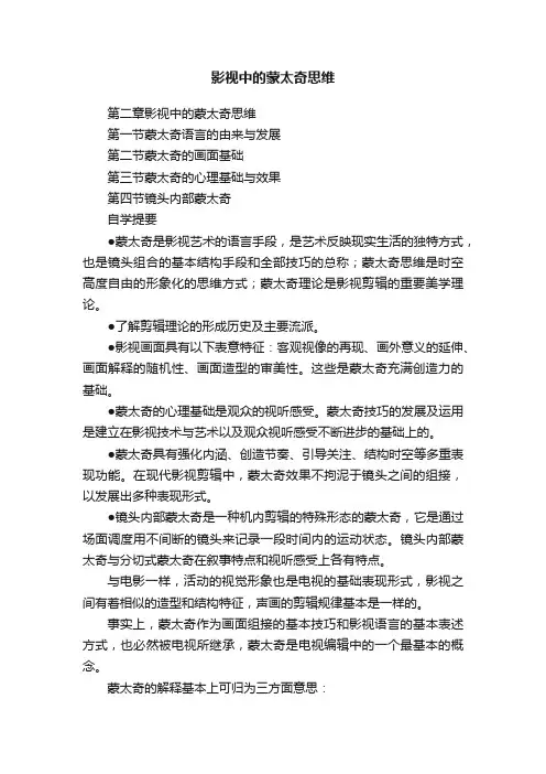 影视中的蒙太奇思维