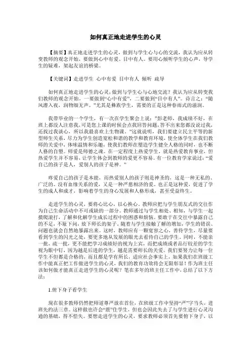 如何真正地走进学生的心灵