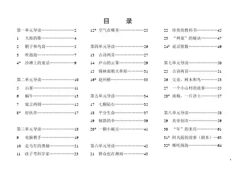 语文S版三年级上册全册导学案