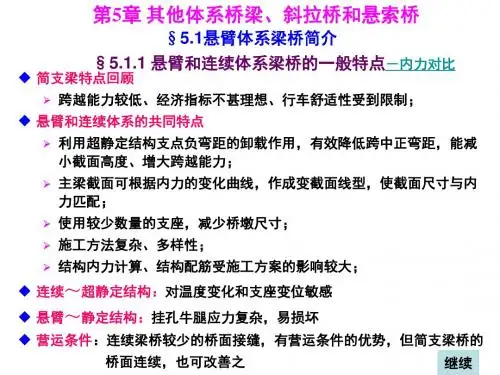 桥梁工程5 其他体系梁桥、斜拉桥和悬索桥