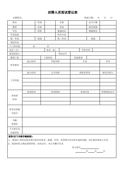 应聘人员面试登记表