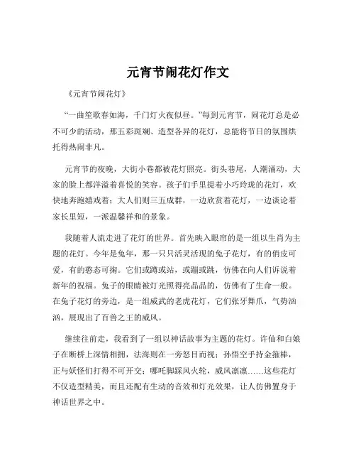 元宵节闹花灯作文