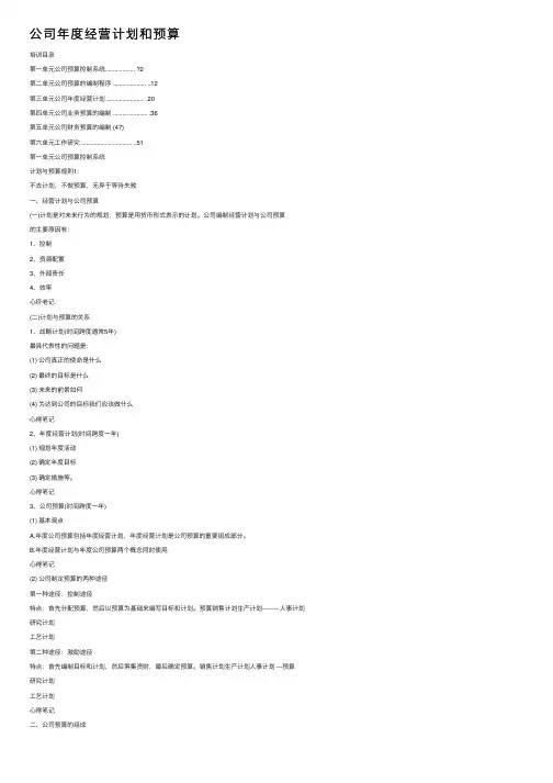 公司年度经营计划和预算