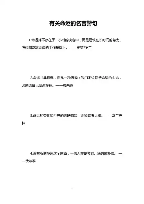 有关命运的名言警句