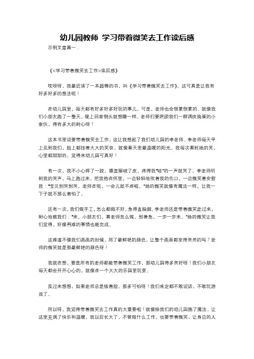 幼儿园教师 学习带着微笑去工作读后感