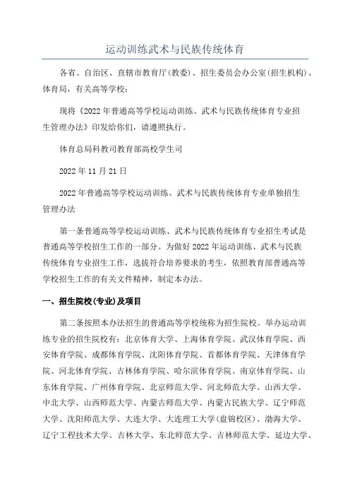 运动训练武术与民族传统体育