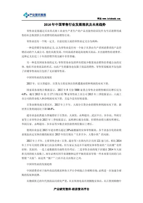 2016年中国零售行业发展现状及未来趋势