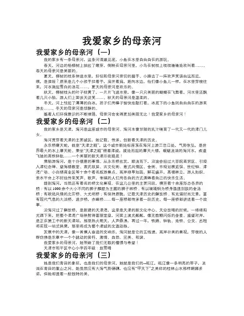 我爱家乡的母亲河作文共九篇
