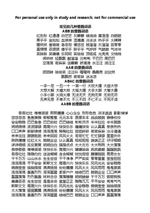 常见的几种重叠词语