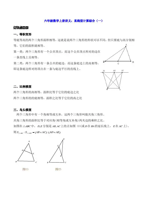 六年级数学上册讲义：直线型计算综合(一)